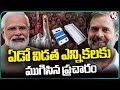 Election Campaign Ends For Last Phase Of Lok Sabha Elections | V6 News