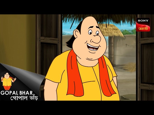 জলসত্র | Fun Time With Gopal | Gopal Bhar
