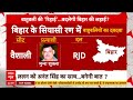 Bihar Politics: बिहार में बाहुबली रिटर्न...90 के दशक का पैटर्न! Anant Singh | Loksabha Election  - 00:00 min - News - Video