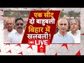 Bihar Politics: बिहार में बाहुबली रिटर्न...90 के दशक का पैटर्न! Anant Singh | Loksabha Election