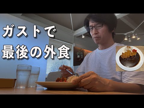 チャンネルで最後の外食に・・・「ガスト・コメダ・小田原時代」