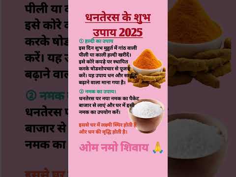 धनतेरस केशुभ उपाय #pradeepmishrajidhankeupay #motivation #pradeepmishrakiketotke#vastu