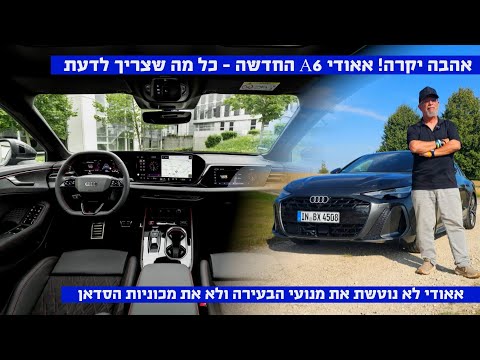 שובו של הג'דיי - אאודי A6 החדשה במבחן