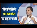 INDI Alliance Rally Upadte : Rahul Gandhi ने क्यों  मैच Fixing की बात की ? 24 Loksabha Election