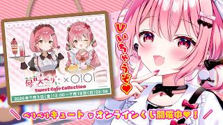 可愛いオンラインくじ販売開始したよ♥ 目指せA賞✌ │  #PR