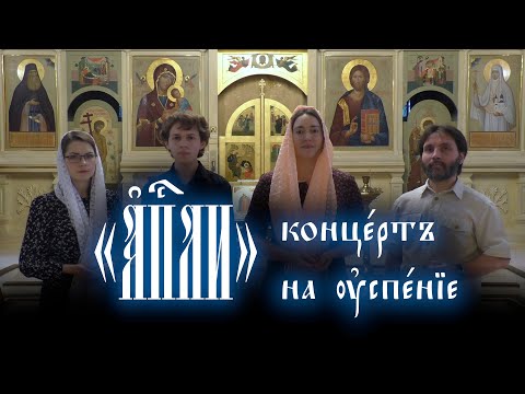 Апостоли (на Успение Богородицы)