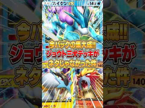 ポケモンジョウト三犬デッキの完成とプレイ映像紹介 サムネイル