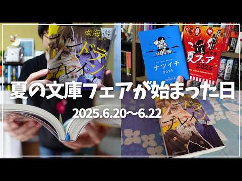 【読書Vlog】孤島！密室！別人格！？ミステリー小説好きの読書と仕事の3日間ルーティーン#38【6/20～6/22】