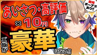 〖雑談配信〗挨拶＆高評価×10円ご飯代🍙 初心者・ROM勢も大歓迎！【#shorts /Vtuber】