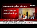 Madhya Pradesh में करारी हार के बाद Congress आलाकमान ने मांगा ने PCC चीफ Kamal Nath का इस्तीफा  - 05:24 min - News - Video