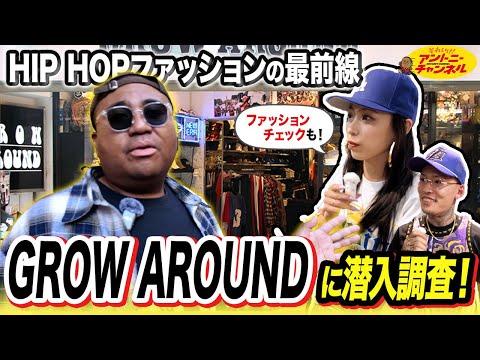 渋谷の名店に潜入してみた