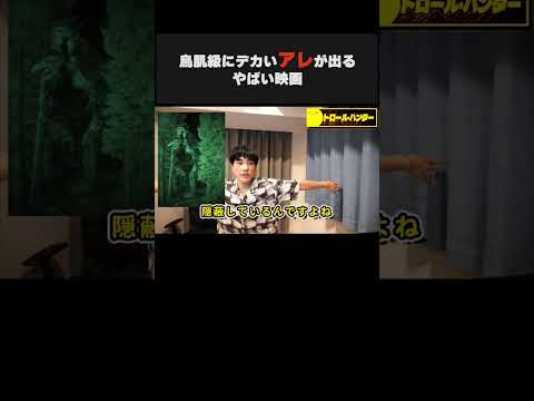 デカすぎるアレがでる映画 #映画紹介