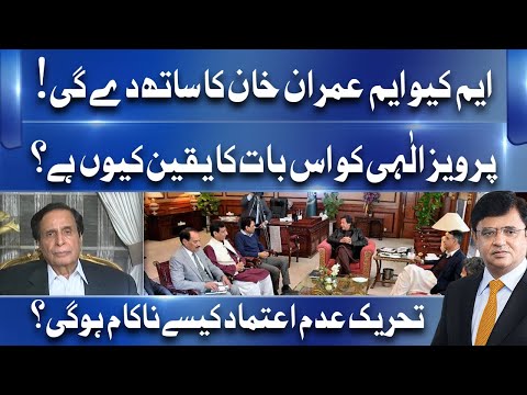 Pervez Elahi explains why MQM will support PM Imran Khan in No Confidence Move