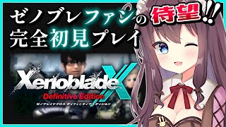 【ゼノブレイドクロスDE】初見冒険記！印象的なクエスト群にドキドキ【女性実況 なちゅモカ ディフィニティブエディション】43