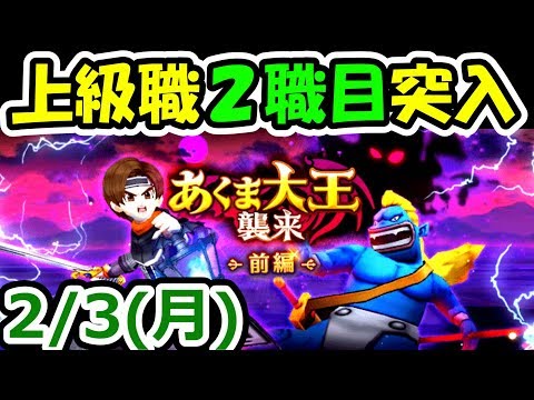 ドラクエウォーク そろそろ元気出さないと！上級職2職目を上げていく！【DQW実況】