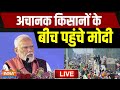 PM Modi LIVE: अचानक किसानों के बीच पहुंचे मोदी | Kisan Andolan | Farmer Prostes