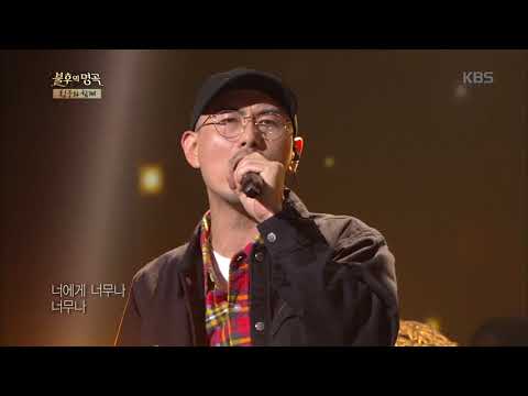 불후의명곡 Immortal Songs 2 - 문명진·더 레이 - 이별 여행.20171014