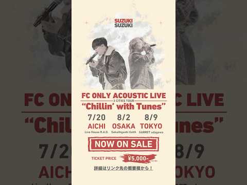 I Believe covered by 鈴木鈴木🔥東京・大阪・愛知を巡るFCツアー開催🔥チケット購入とFC入会はリンク先の概要欄から✨#鈴木鈴木 #FCツアー