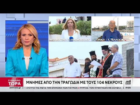 6 χρόνια από το Μάτι: Σπαραγμός στην εκδήλωση μνήμης