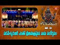 పరమేశ్వరునికి ఎంతో ప్రీతిపాత్రమైన నామ సంకీర్తనం | Koti Deepotsavam 2023 Day-01 Naama Sankeerthanam