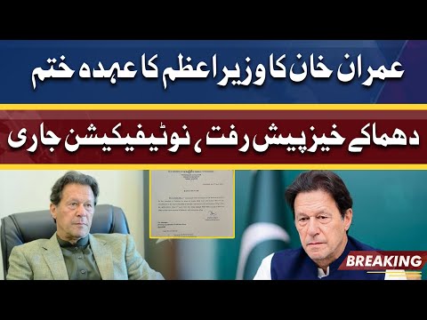 Breaking: Imran Khan Is No More PM? Shocking Notification Issued | Dunya News