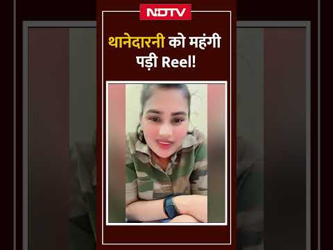 एक Reel और नौकरी खतरे में! वर्दी में नाचना Lady Cop Ankita Mishra को पड़ा भारी | Rewa Police |SHORTS