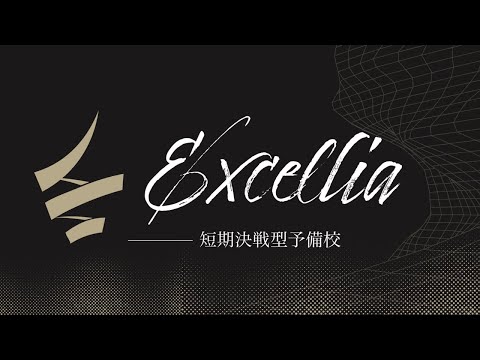 【PV】短期決戦予備校エクセリア