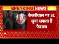 Live: चुनाव प्रचार के लिए जेल से बाहर आएंगे CM Arvind Kejriwal | Breaking | Loksabha Election  - 40:10 min - News - Video