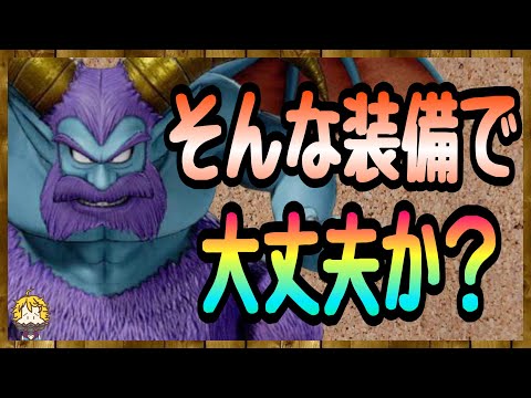 #80【DQW】ヘルバトラー戦に向けて！万全の準備はしっかりしていこう！ガチャもあるよ【ドラクエウォーク】