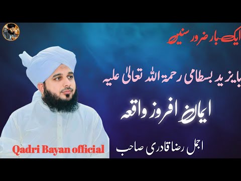 Amazing Story of Bayazid Bastami | Emotional Islamic Bayan by Ajmal Raza Qadri