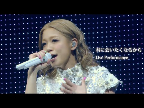 西野カナ『君に会いたくなるから』 Live Performance-サブスク全曲解禁記念