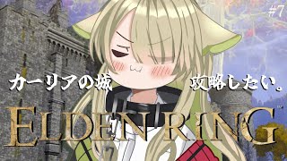 【ELDEN RING】初見🔰あの手の蜘蛛や鎧倒して攻略する！！【Vtuber / 歌喰猫よもぎ】
