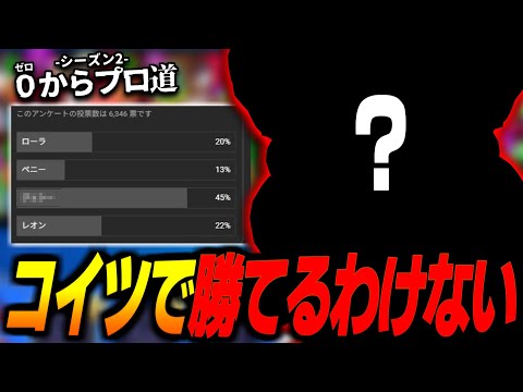 【ブロスタ】今回が最終投票なのにマジで本当に弱いキャラが仲間になってプロランク達成がさらに遠のいた...【0からプロ道2 PART27】