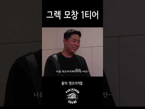 방구석 그렉