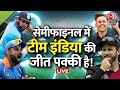 India Vs NZ Semifinal LIVE Updates: वानखेड़े में कौन मारेगा बाजी | Rohit Sharma | World Cup 2023