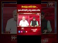 గెలుపుపై జగన్ ధీమా.. Telakapalli Analysis Over YS Jagan Comments On prashant kishor | 99TV  - 00:58 min - News - Video