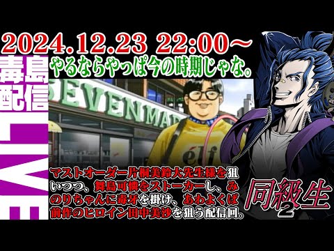 【ゲリラ定期】[SS] #2 同級生２ あわよくば４面作戦！大先生様、アイドル、謎のツインテ、前作の隠れヒロインの同時作戦始動中。