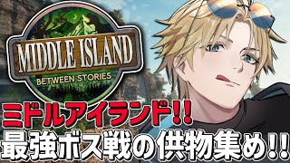 ARKガチ初心者と過去最強ボス戦への準備！！『 ARK: Survival Ascended 』【 エビオ/にじさんじ 】