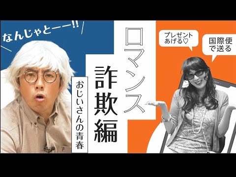 おじいさんの青春【千葉県警察公式チャンネル】