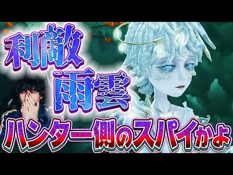 【第五人格】味方のダウン位置を雨雲で教えるクソ利敵気象学者