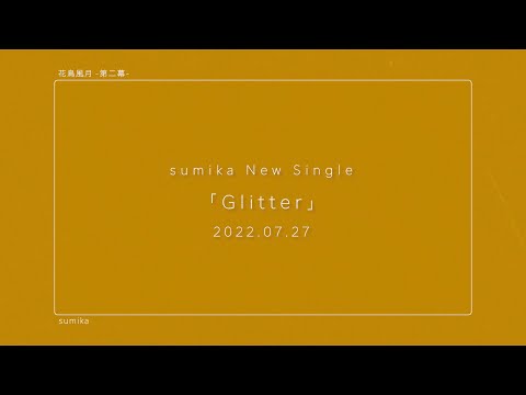 【2022/07/27発売】sumika / 「Glitter」初回生産限定盤 特典BD「sumika Film #10」teaser
