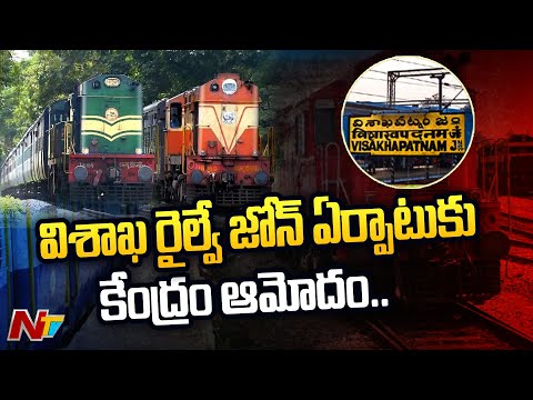 Centre approves for Vizag railway zone