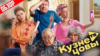 КУЗНЕЦОВЫ ТВ (СТОЯНОВ пытается спасти сериал от СТС) | ОБЗОР