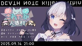 🖤【  DEATH NOTE Killer Within  】 日常に溶け込もう 9/14 #やかノート 【 虚無 視点 / Vtuber 