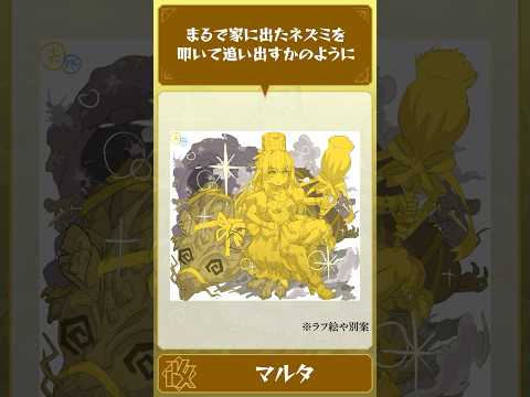 神の加護を受ける聖女マルタ。しかしそこで待ち受けていた生活とは…？【モンスト公式】#shorts