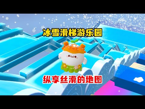 快来一起玩滑梯呀