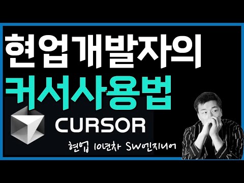 커서에디터 사용하는 방법