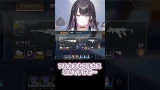 フルカスセンチ＋R-99になってしまうVTuber。 #apex #薬師乃しの #ぱらすと #切り抜き #VTuber #shorts