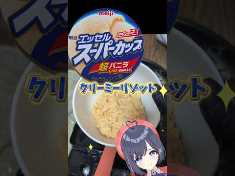 スーパーカップ クリーミーリゾット【料理配信 】公式レシピ