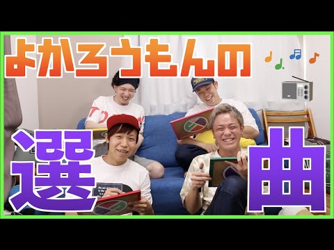 Yokaro Mon よかろうもんの最新動画 Youtubeランキング